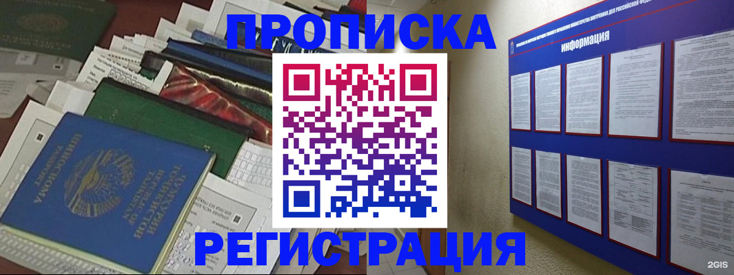 прописка ребенка в Киренске