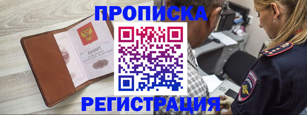 прописка для работы в Киренске