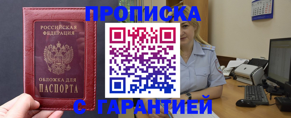 купить прописку в Киренске