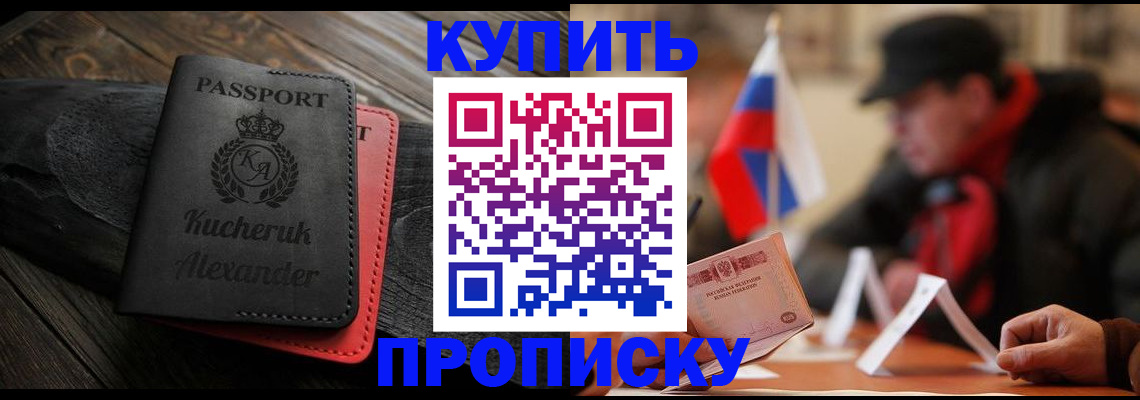 временная регистрация купить в Киренске