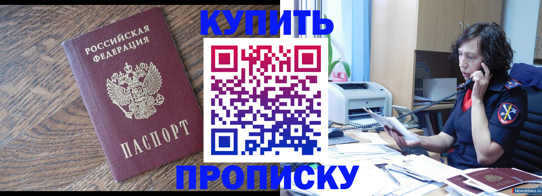 прописка в Киренске